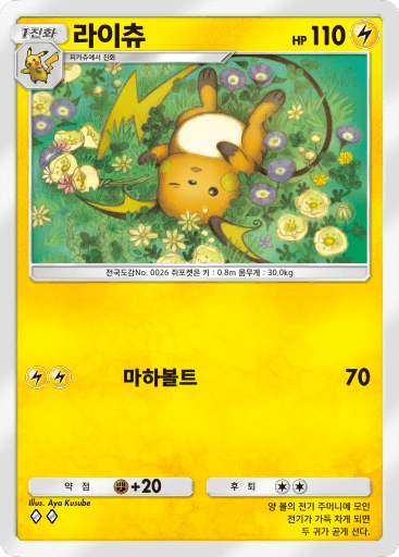 라이츄